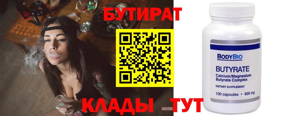Бутират  Вход с VPN  Анжеро-Судженск  Бутират оксибутират 