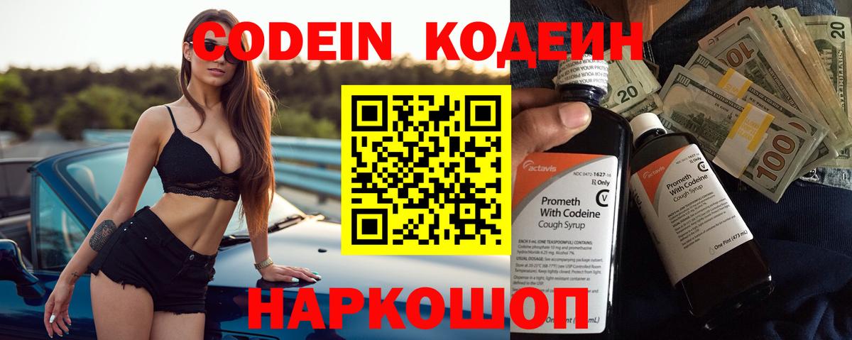 Анжеро-Судженск  Кодеин напиток Lean (лин)  Вход с VPN  Codein напиток Lean (лин) 