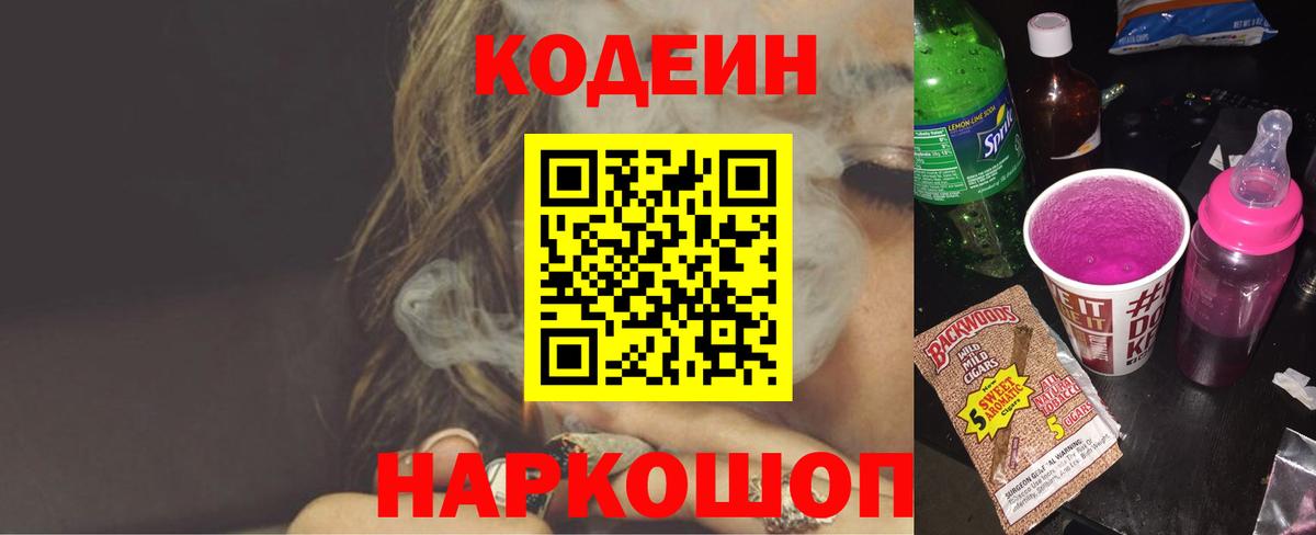 Codein Purple Drank Анжеро-Судженск