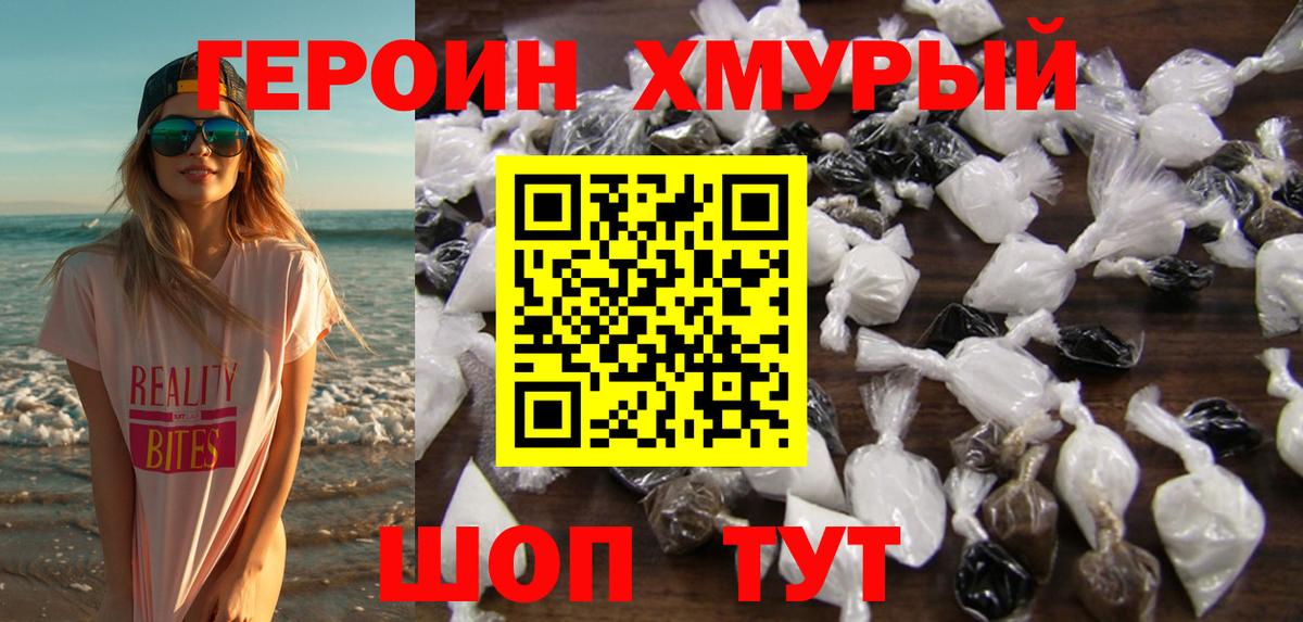 ГЕРОИН афганец Анжеро-Судженск