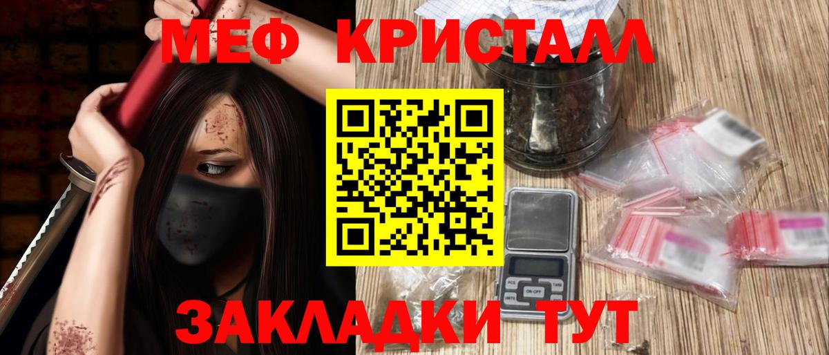 Мефедрон кристаллы Анжеро-Судженск