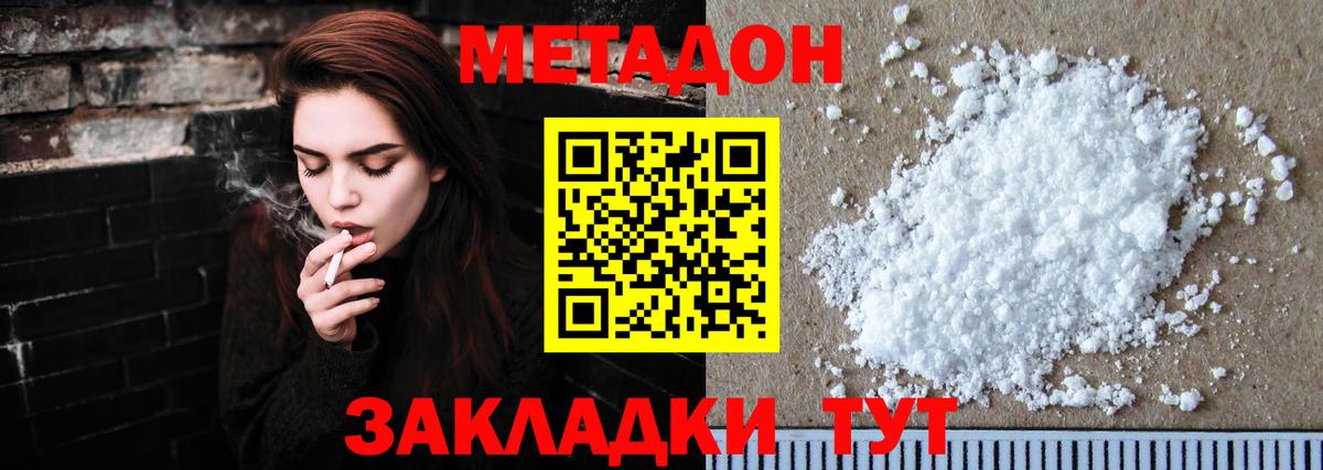 МЕТАДОН белоснежный  OMG   Анжеро-Судженск  МЕТАДОН methadone  Вход с VPN 