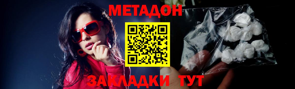 МЕТАДОН VHQ Анжеро-Судженск